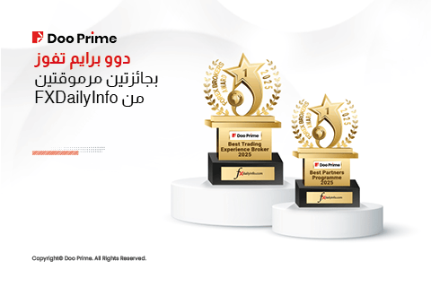 دوو برايم تفوز بجائزتين مرموقتين من FXDailyInfo