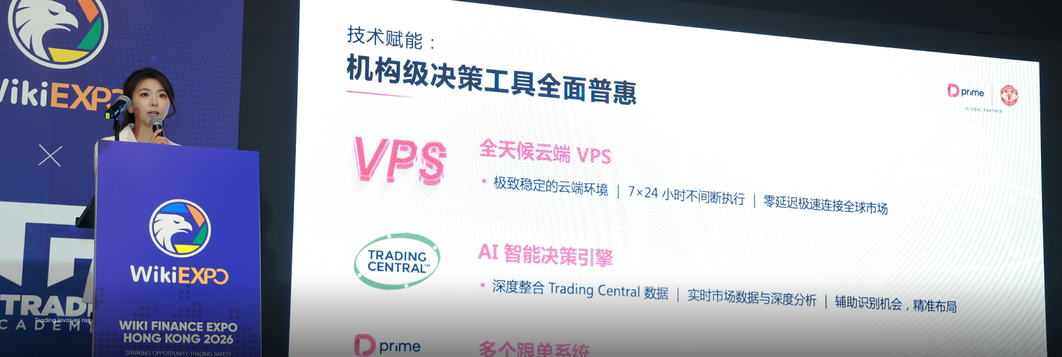 D Prime speaker presents AI trading insights at WikiEXPO Hong Kong 2026.