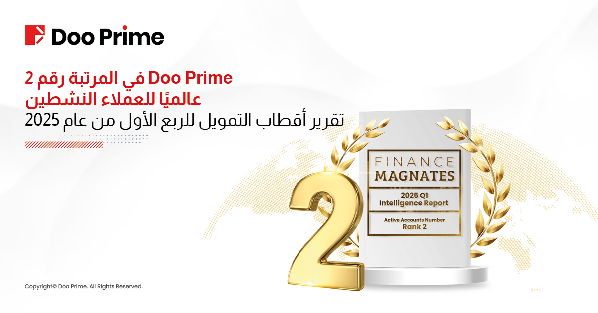 الربع الأول 2025: دو برايم رقم 2 في عدد العملاء النشطين العالميين الآن