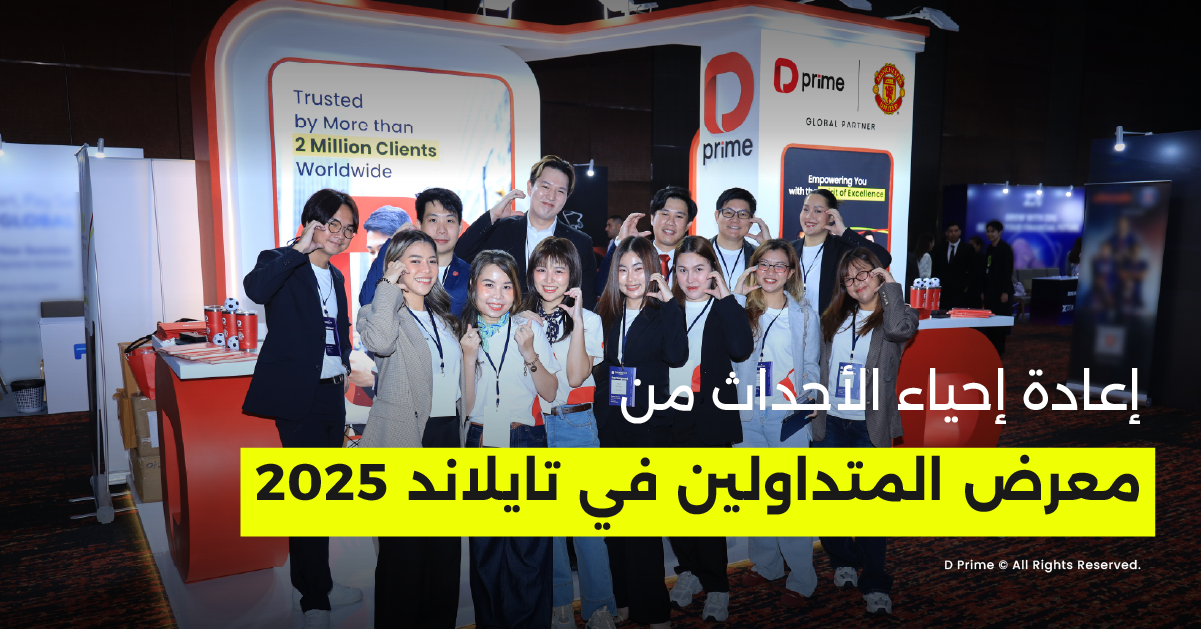 إعادة إحياء أحداث معرض المتداولين في تايلاند 2025