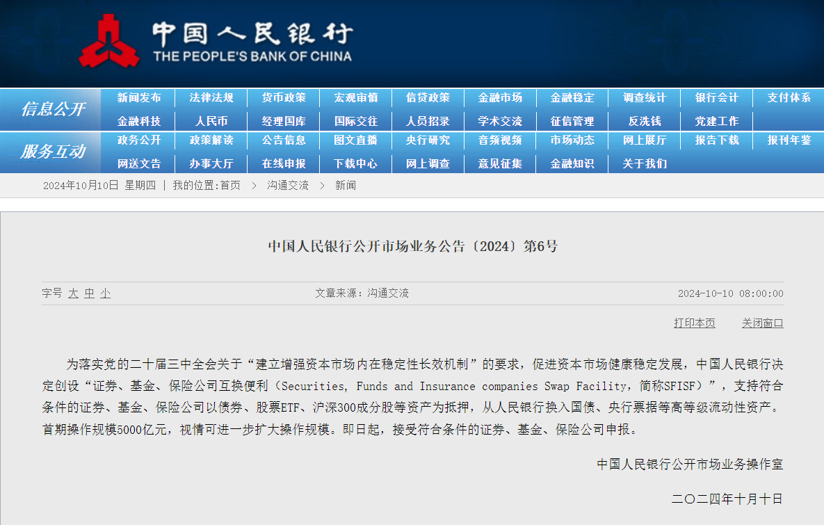 行业动态 | 中国央行 5000 亿“互换便利”落地,国泰君安、海通证券复牌涨停