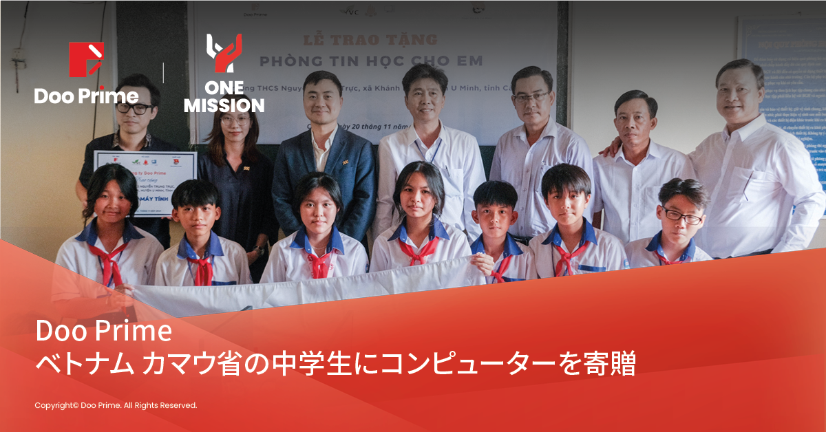 Doo Prime ベトナムチャリティープログラム:テクノロジーで未来を支える教育支援