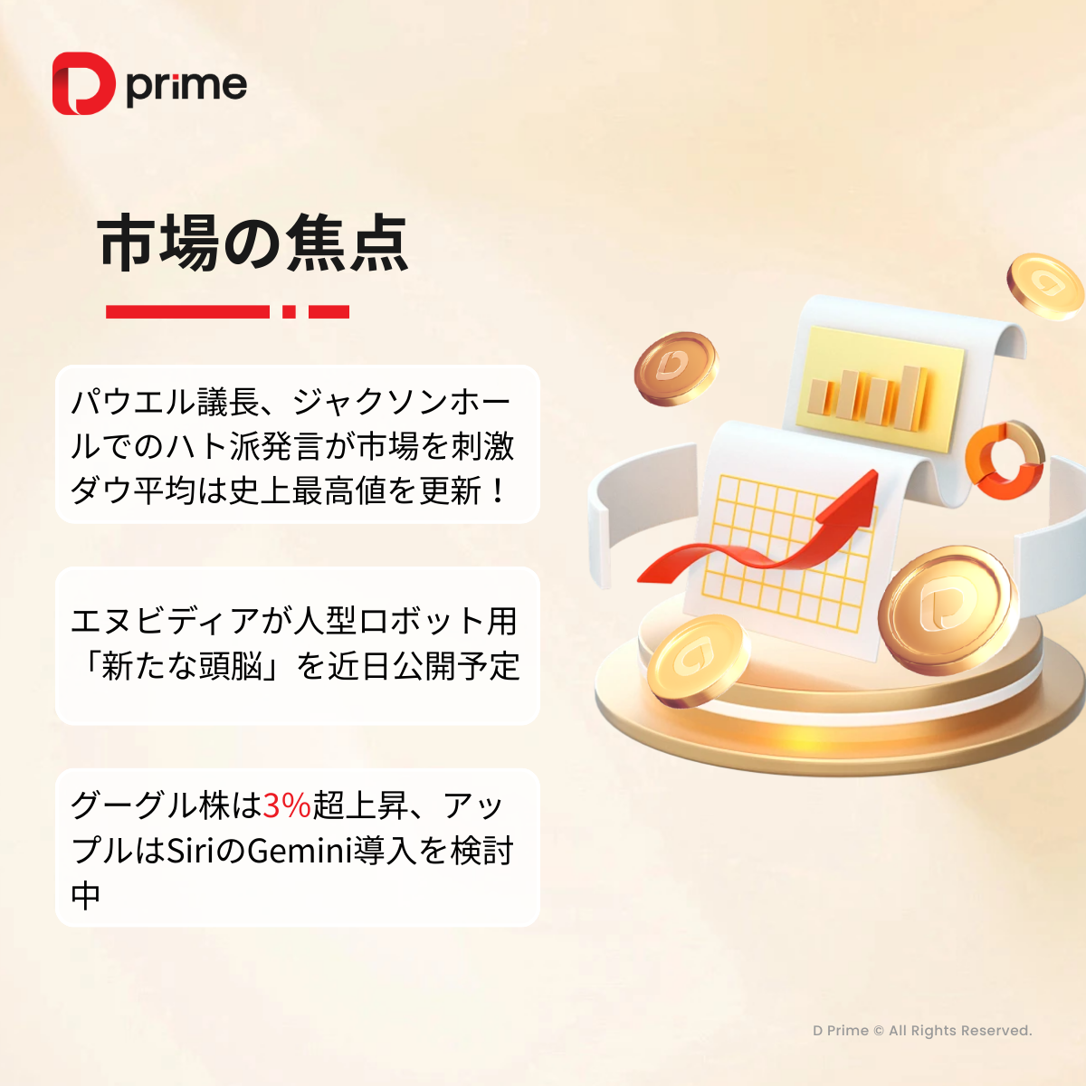 主な研究報告 | パウエル発言で市場急騰 9月雇用統計が利下げペースの焦点に