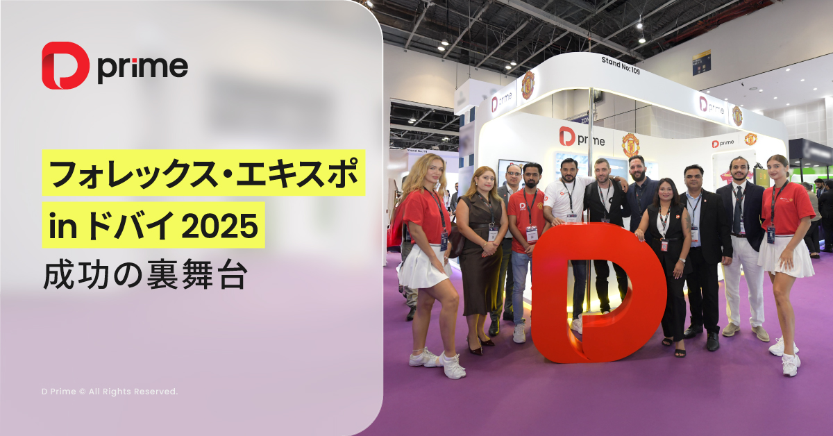 フォレックス・エキスポ in ドバイ 2025 成功の裏舞台